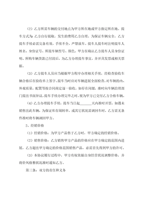 经销商合作协议书通用13篇