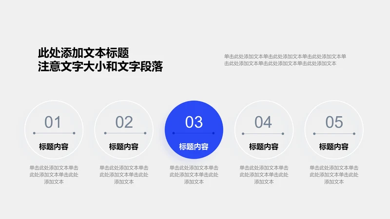 关系页-蓝色简约风5项流程图示