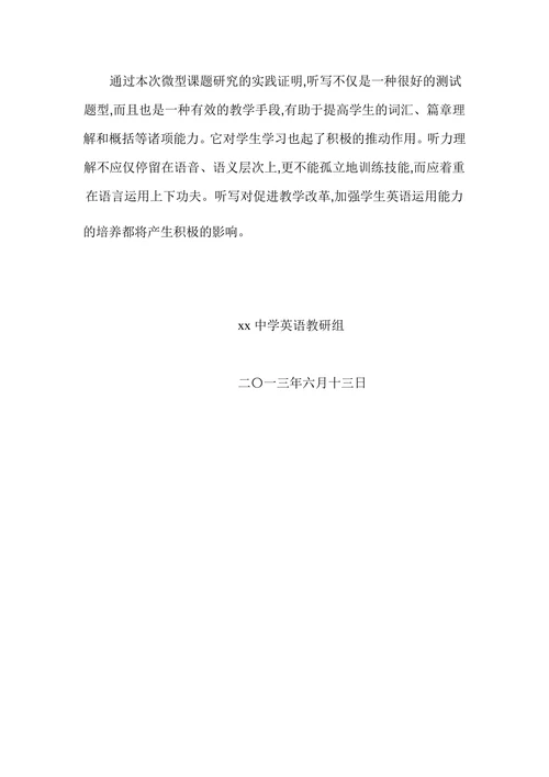 探究听写在英语教学中的运用论文