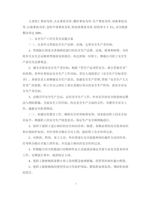 精编之安全生产年度工作计划范本.docx