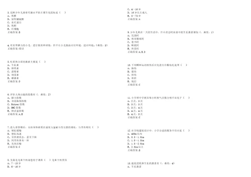20222023年预防医学期末复习儿童少年卫生学预防医学考试题库全真模拟卷3套含答案试卷号4
