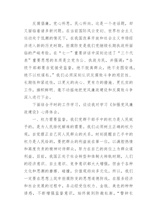 教师党风党纪学习心得体会.docx