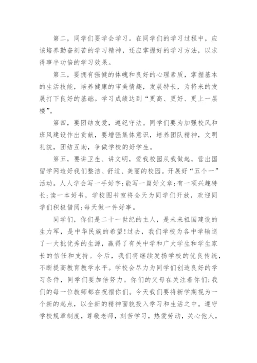 开学第一天国旗下讲话稿最新3篇.docx
