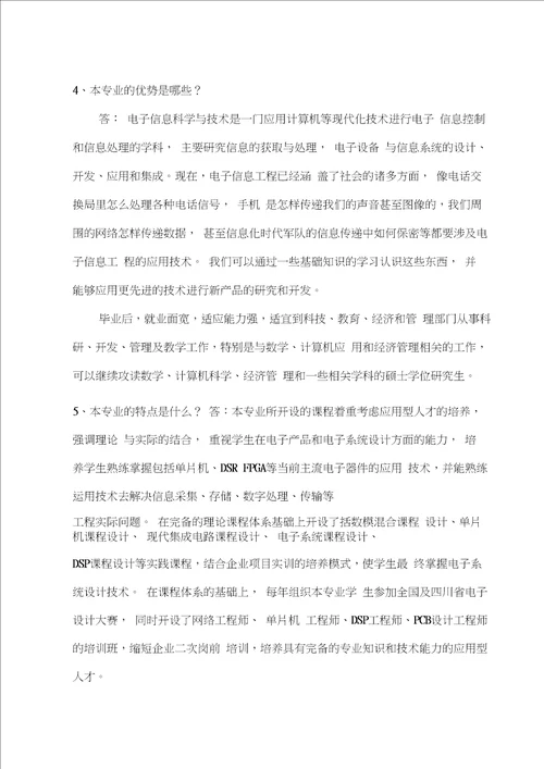 1.电子信息科学与技术专业评建知识问答