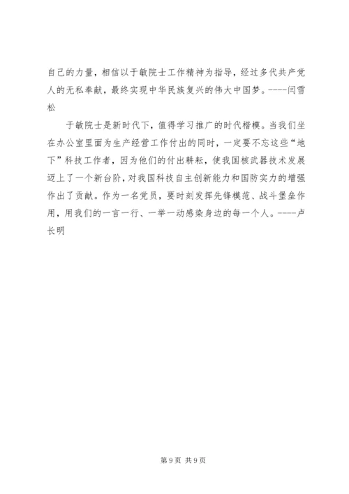 学习“时代楷模”于敏心得体会.docx