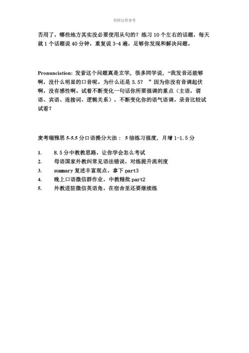 雅思口语6分是什么水平.docx