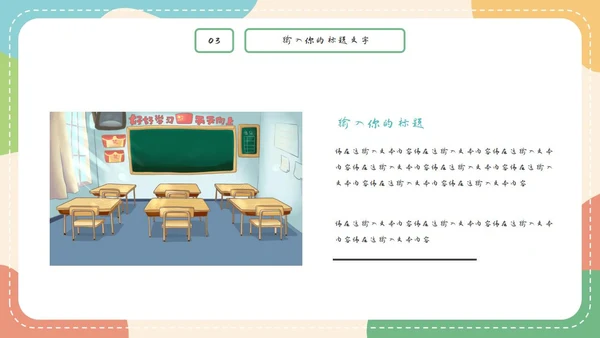 可爱卡通主题自我介绍PPT模板