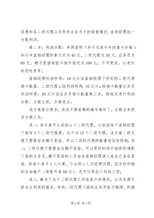 移动售卡计划(新).docx