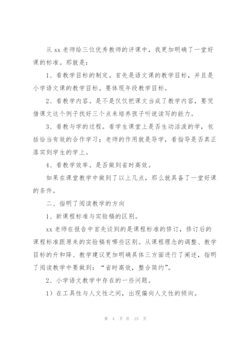 教师个人培训总结优秀范文.docx