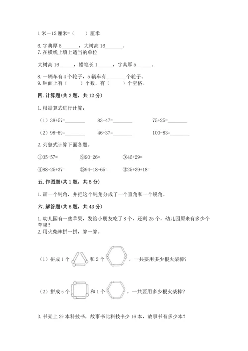 人教版数学二年级上册期末测试卷附答案（培优）.docx