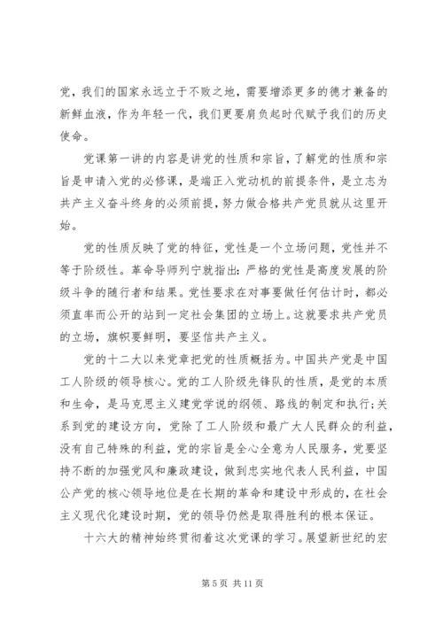 党课培训的思想变化.docx