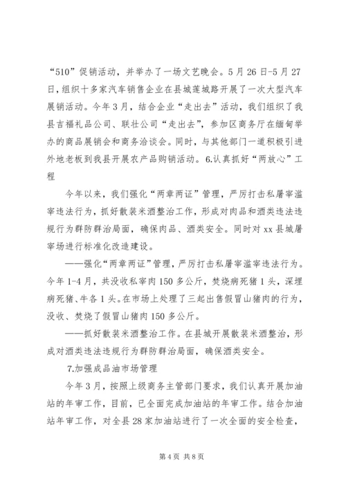 商务工作情况分析汇报材料.docx