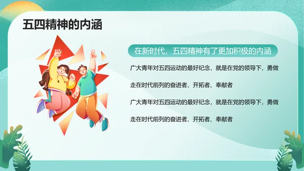 五四精神传承争做五四青年PPT模板