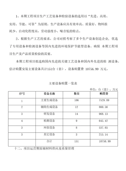 老年用品项目总结分析报告