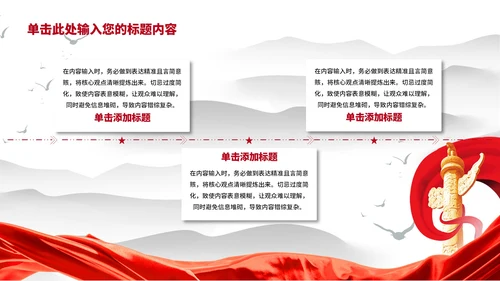 创作历程的内涵党政风PPT模板
