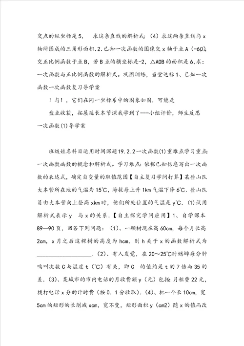 一次函数3导学案
