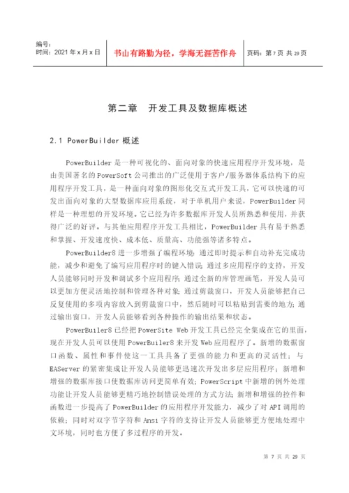 家庭财务管理系统毕业论文.docx