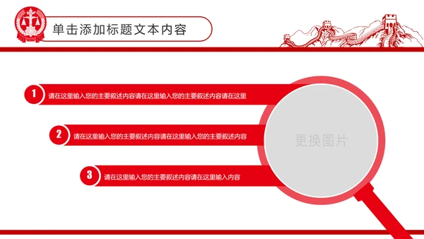 红色庄严大气中国人民法院工作汇报PPT模板