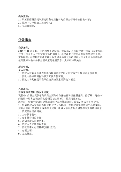 库尔勒市五险一金办事指南.docx