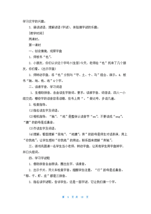 识字教案锦集8篇