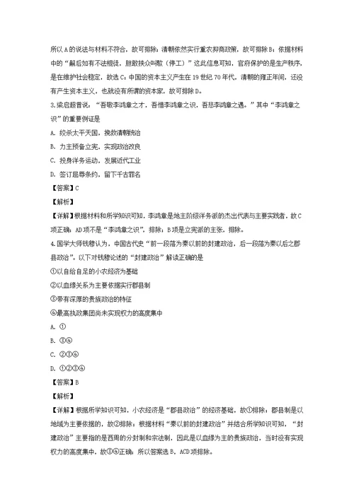 山西省晋中市和诚高中2019届高三历史下学期4月月考试题（艺考班，含解析）