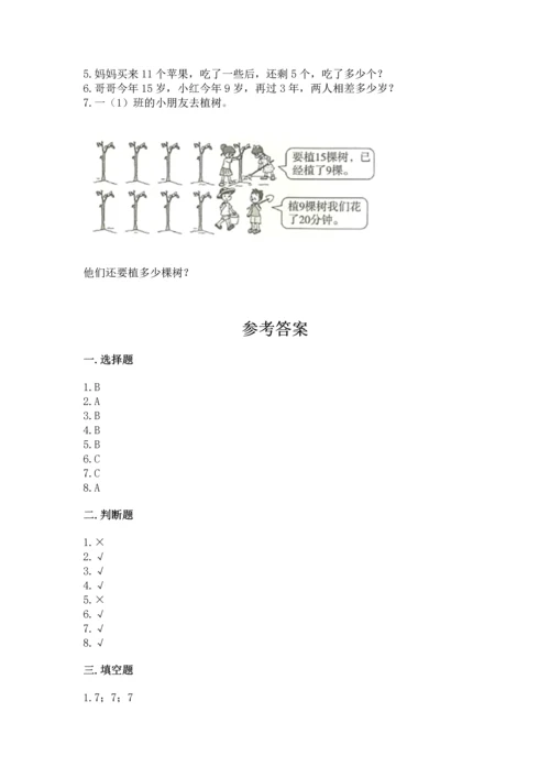 人教版一年级下册数学期中测试卷带精品答案.docx