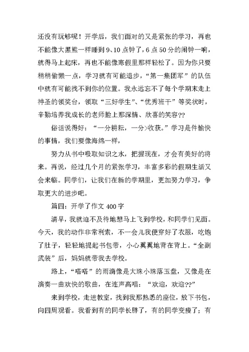 感悟作文400字记叙文(共4篇)