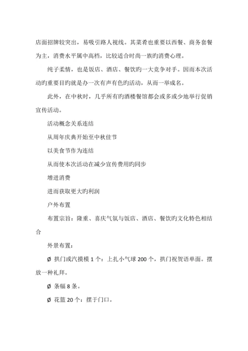餐饮中秋节活动方案.docx