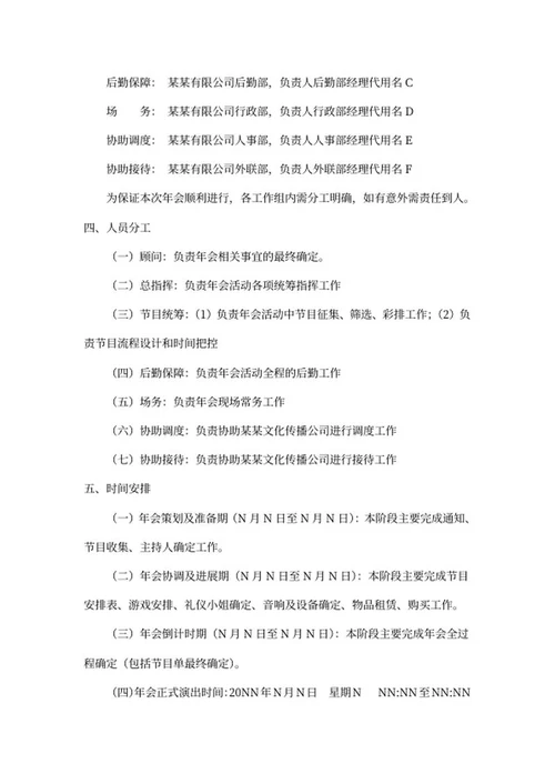 企业年会活动策划书word模板