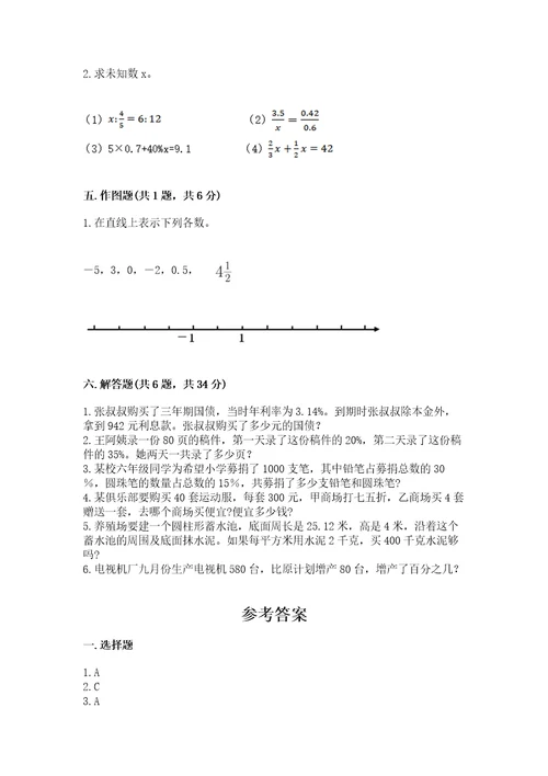 小学数学毕业测试卷及答案夺冠系列