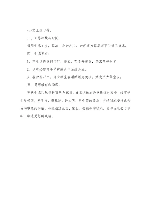小学体育田径社团活动计划