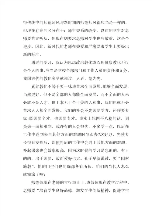 教书育人心得体会800字