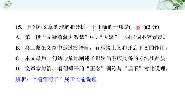 2021年九年级语文期中过关检测试卷一