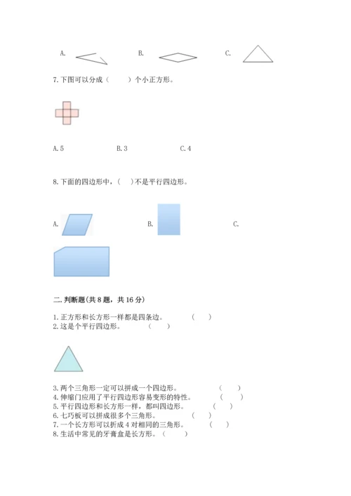 苏教版一年级下册数学第二单元 认识图形（二） 测试卷加解析答案.docx