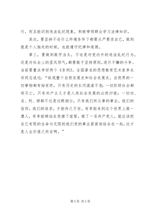 勇于担当作为发挥党员作用发言稿.docx