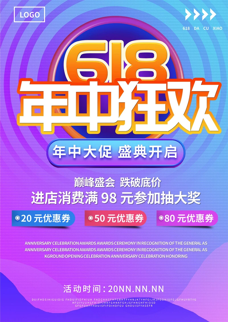 蓝色扁平风618年中狂欢海报