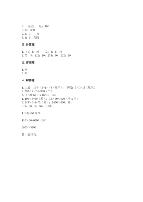 人教版四年级上册数学 期末测试卷精品（满分必刷）.docx