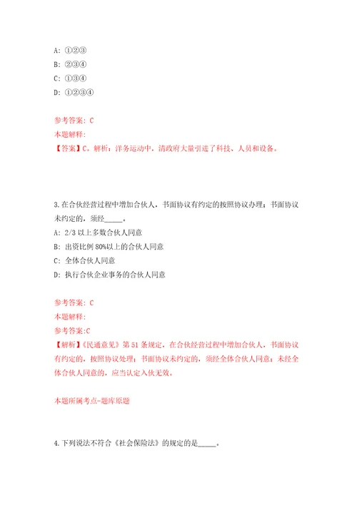 2021年12月山东省鲁商乡村发展集团有限公司所属单位2021年招聘模拟卷2