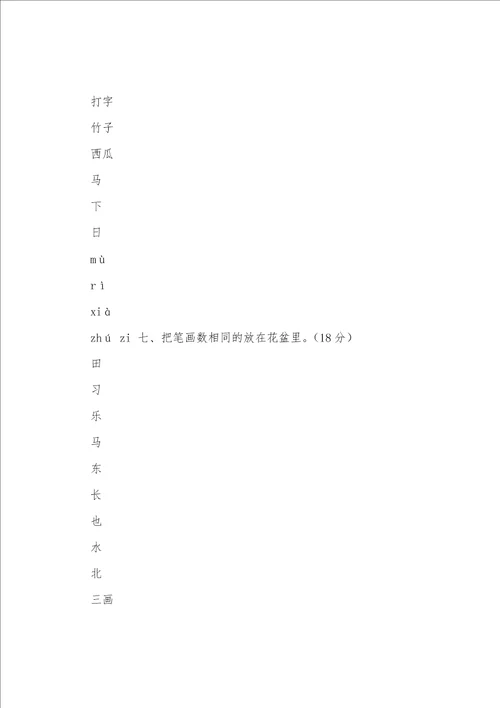 小学语文s版一年级上册教学计划共3篇