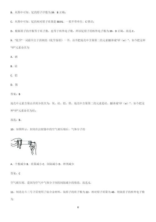 通用版初中化学九年级化学上册第三单元物质构成的奥秘经典知识题库.docx