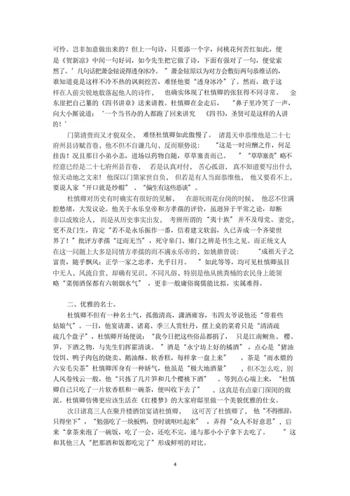 浅析《儒林外史》中杜慎卿的形象