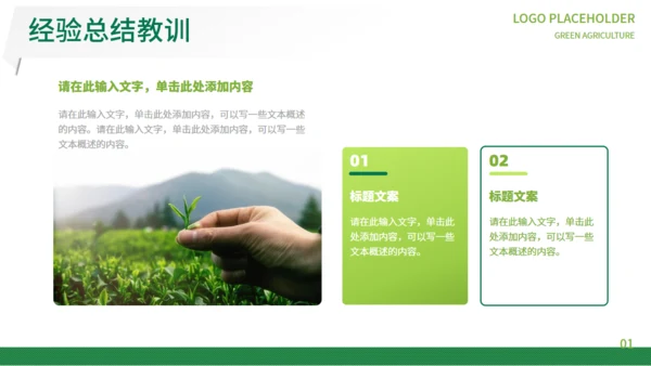 绿色农业通用PPT模板