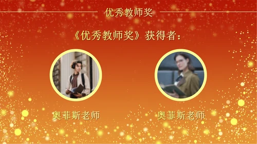 火红奢华教师节颁奖PPT模板