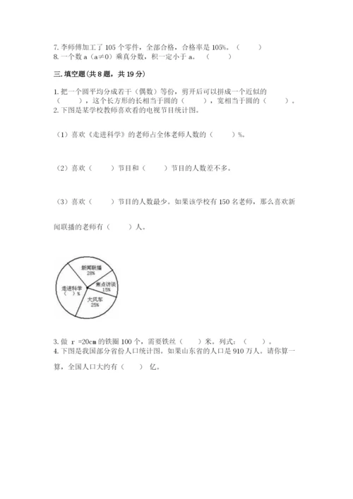 六年级上册数学期末测试卷附完整答案【精选题】.docx