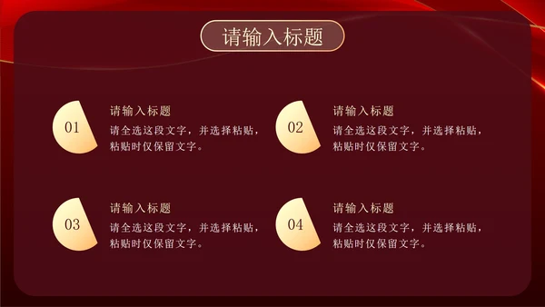 红金奢华入团答辩PPT模板