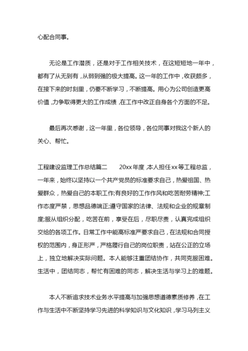 工程安全监理工作总结.docx