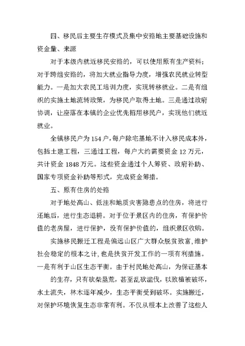 贵州省易地扶贫搬迁工作汇报(共8篇)