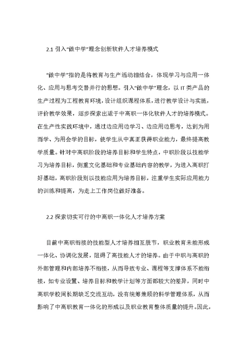 中高职衔接与发展