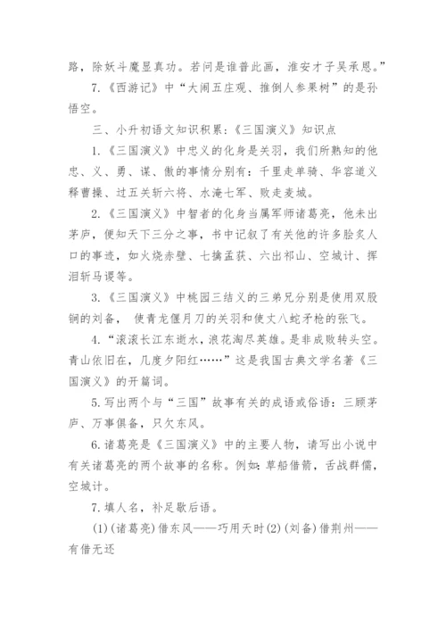 小升初语文必背知识点总结.docx