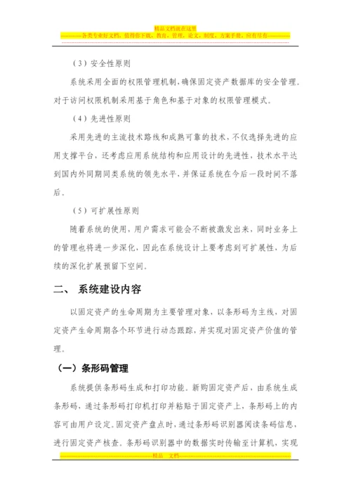 固定资产管理系统建设方案.docx